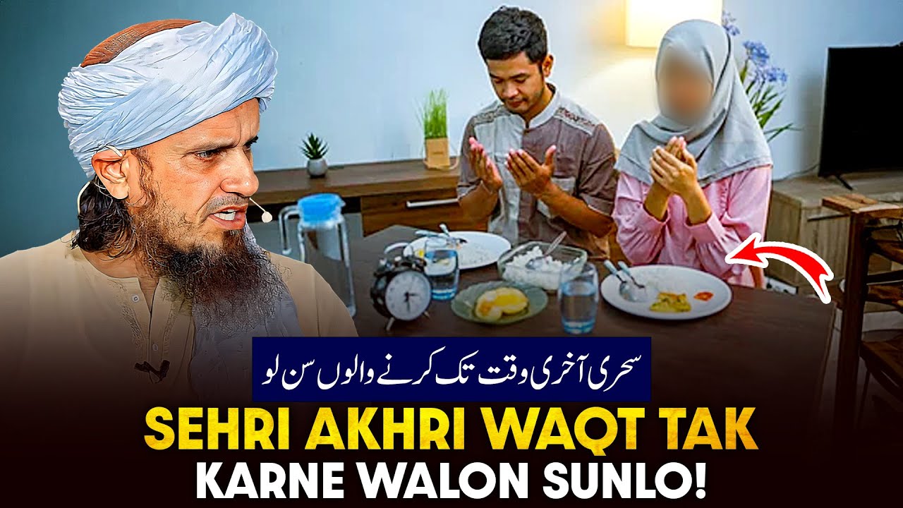 Sehri Akhri Waqt Tak Karne Walo Sunlo!